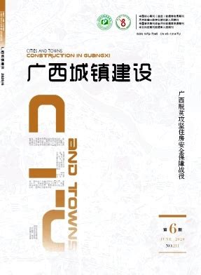 广西城镇建设杂志社官网投稿