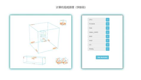﻿基于CSS的计算组装原理3D演示-WEBGL学习网
