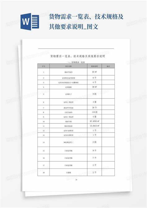 项目说明一览表怎么写