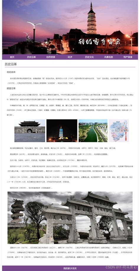 HTML静态网页作业——关于我的家乡介绍安庆景点_梧州网页修改-CSDN博客