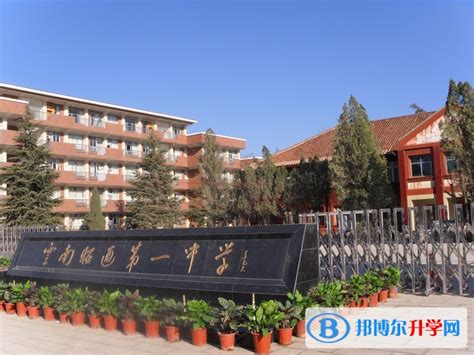 云南省昭通市第一中学2024年招生办联系电话