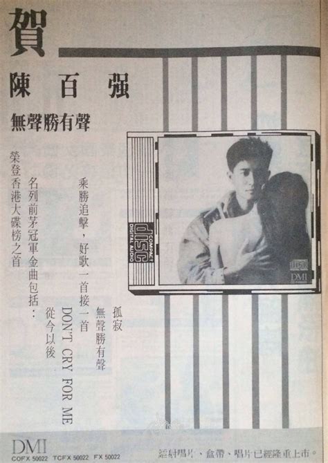 陈百强 – 无声胜有声（1988/FLAC/分轨/229M）_乐海拾贝