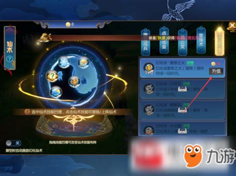 《仙剑奇侠传4》仙术升级方法详解 仙术升级怎么玩_九游手机游戏