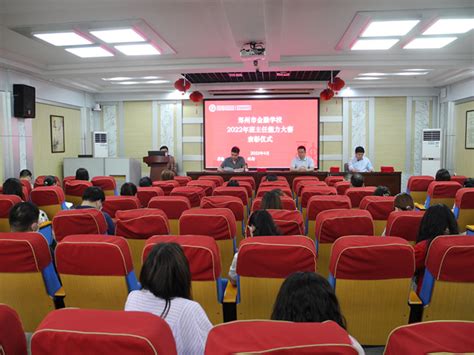 郑州市金融学校借力班主任能力大赛 提升德育管理水平--新闻中心
