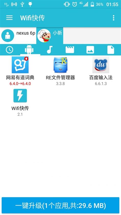Wifi快传app下载安装_Wifi快传最新手机版免费下载-LC游戏网