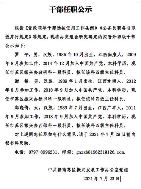 南京市市管领导干部任前公示通告_我苏网