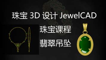 珠宝设计课程_JORY瑾意珠宝设计-站酷ZCOOL