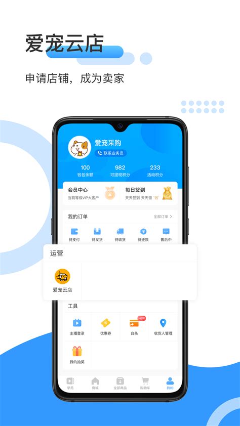 爱宠采购官方下载-爱宠采购 app 最新版本免费下载-应用宝官网