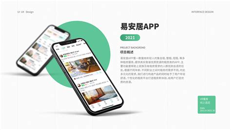 易安居App设计_1iRu2Aa-站酷ZCOOL