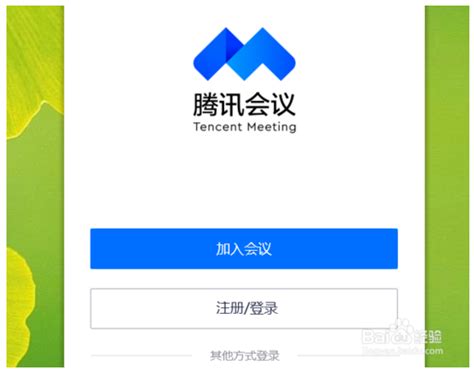 腾讯会议怎么设置使用开启会议直播_360新知