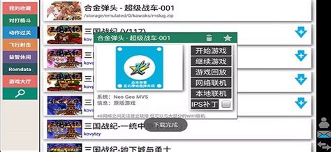 winkawaks模拟器手机版下载-winkawaks街机模拟器手机版下载v5.2.7 安卓中文版-安粉丝网