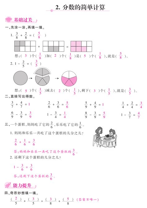 小学三年级数学【计算、分数的初步认识】练习测试卷，含答案190127_版权