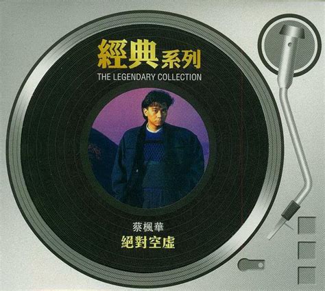 蔡枫华30年后再唱《倩影》, 经典歌曲听后让人感动流泪视频 _网络排行榜