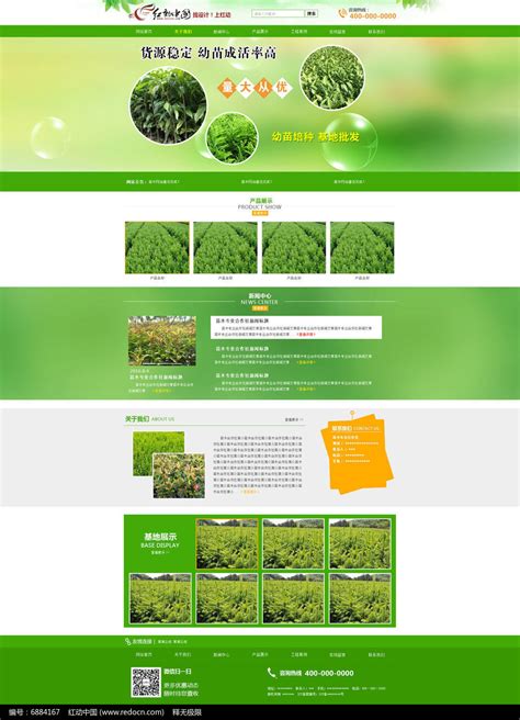 绿色苗木种植网站模板_红动网