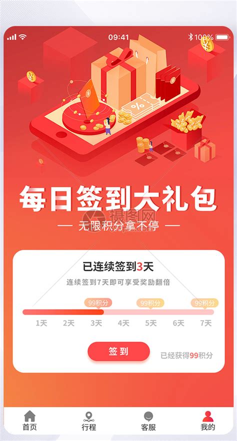 ui设计app手机签到界面模板素材-正版图片401553861-摄图网