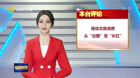 山东广播电视台齐鲁频道主持人杨梓个人简介_本网动态_齐鲁网