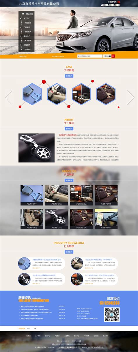 实用的汽车用品安装服务公司网站HTML静态模板 - 静态HTML模版 - 站长图库