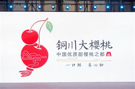 “铜川苹果”“铜川大樱桃”两大品牌新形象亮相第二十届农交会