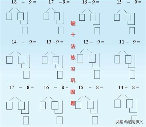 一年级数学难点凑十法和破十法速算口诀_360新知