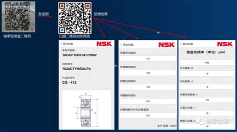 扫描二维码，辨别NSK轴承真伪_轴承网