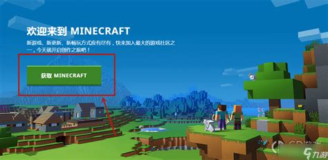 《我的世界》java版在哪里买？Minecraft Java Edition官网如何购买详细教程