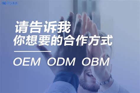 OEM和ODM是什么意思，-百度经验