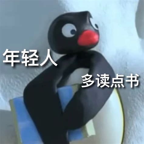 小企鹅表情包图片