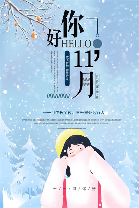 11月1号图片