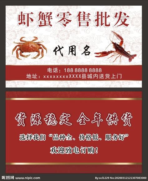 虾蟹名片 水产虾蟹设计图__名片卡片_广告设计_设计图库_昵图网nipic.com