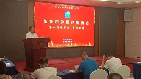 陈志扬副局长出席东莞市外贸企业协会第四届理事会选举大会