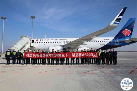 青岛航空迎来第10架空客A320飞机 - 中国民用航空网