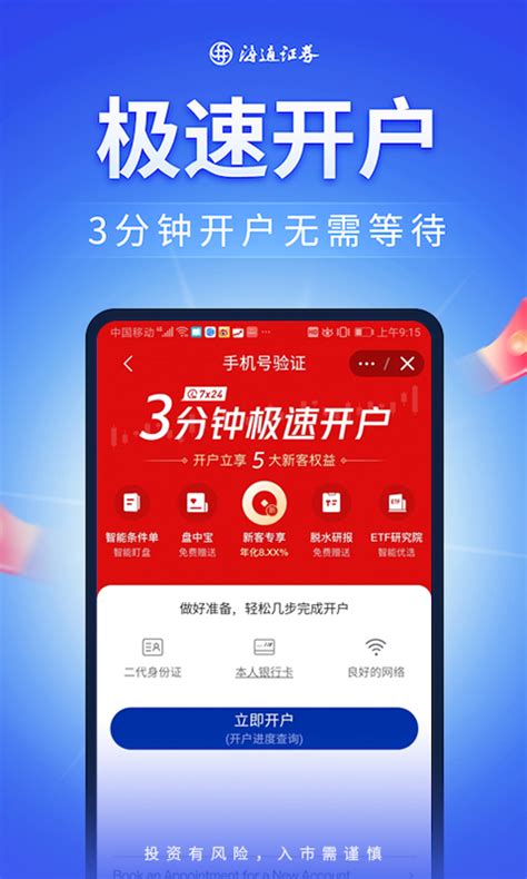 海通股票证券开户官方下载-海通股票证券开户 app 最新版本免费下载-应用宝官网