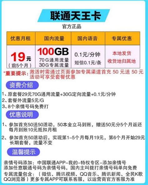 中国联通手机（流量）卡推荐 - 知乎
