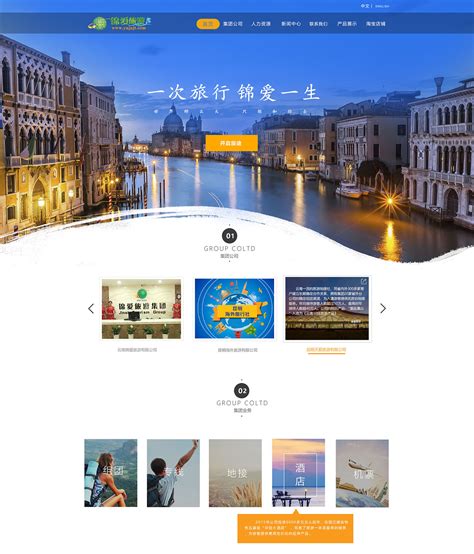 旅游企业网页设计_飞天皮皮驴-站酷ZCOOL