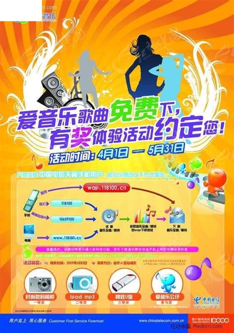 中国电信宣传海报PSD素材免费下载_红动中国