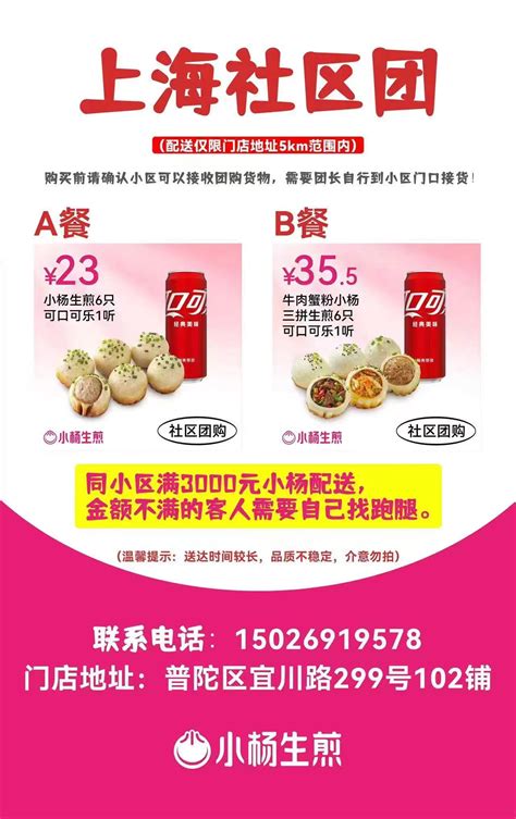 小杨生煎发布上海团购信息，包括小杨生煎套餐系列-FoodTalks全球食品资讯
