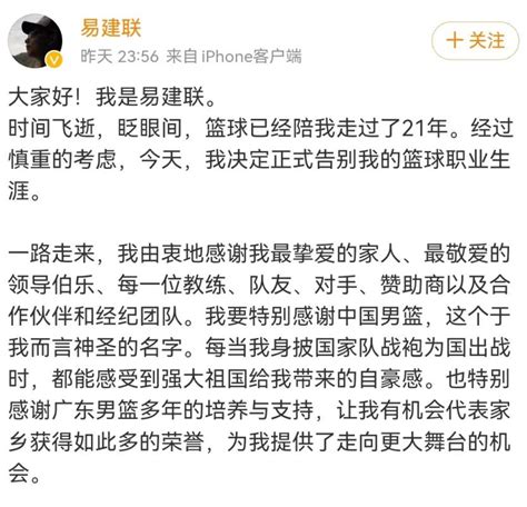 易建联宣布退役 会怀念 也会继续前行_京报网