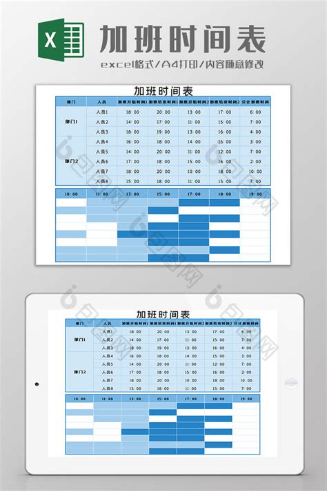 加班时间表Excel模板下载-包图网