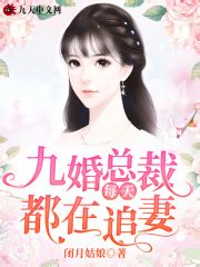 九婚总裁每天都在追妻_ 第1章 顾小姐被保护的真好在线阅读-起点中文网