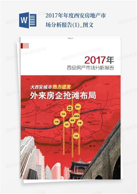 数读西安|2022年10月西安市房地产市场分析报告-房产资讯-房天下