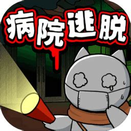 白猫和废弃的病院手游下载-白猫和废弃的病院游戏下载v1.0.1 安卓版-当易网