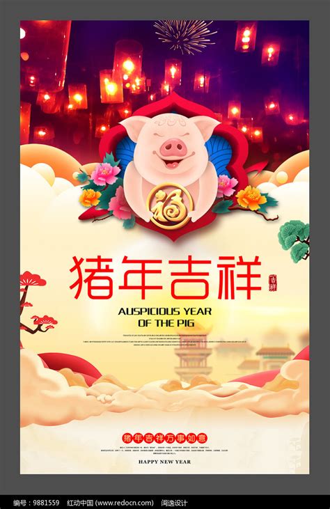 2019年猪年吉祥海报设计_红动网