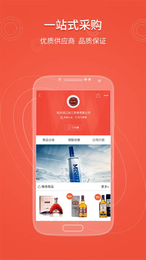 最好的卖酒app有哪些 靠谱的可以买卖酒的软件下载推荐_豌豆荚