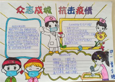 关于抗击冠状病毒的手抄报内容图片小学生_小小画家