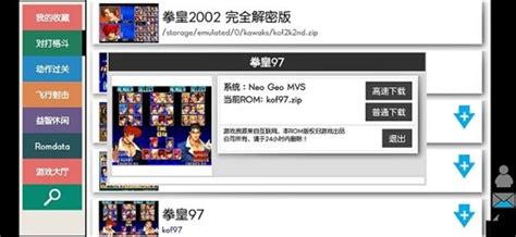 街机模拟器手机版下载-街机模拟器中文版下载v1.5.0 安卓版-单机手游网