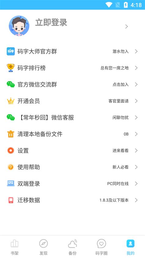 码字大师官方下载-码字大师app最新版本免费下载-应用宝官网