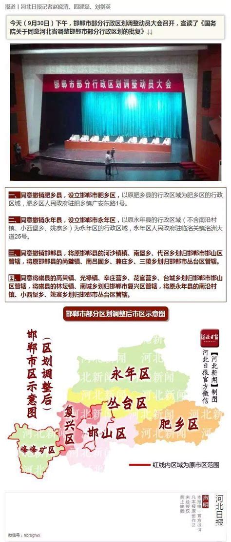 [ 华耀城 ] 邯郸市部分撤县设区划分调整获国务院批复-邯郸楼盘网