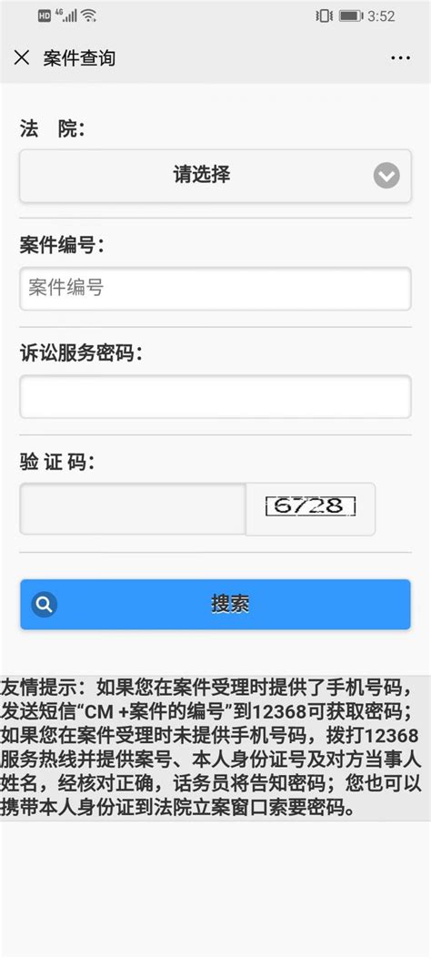 中国执行信息公开网查询个人信息方法 - 法律头条 - 律科网