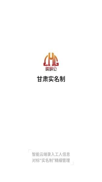 甘肃实名制app下载官方版-甘肃实名制认证软件下载v2.0.6 安卓版-2265安卓网