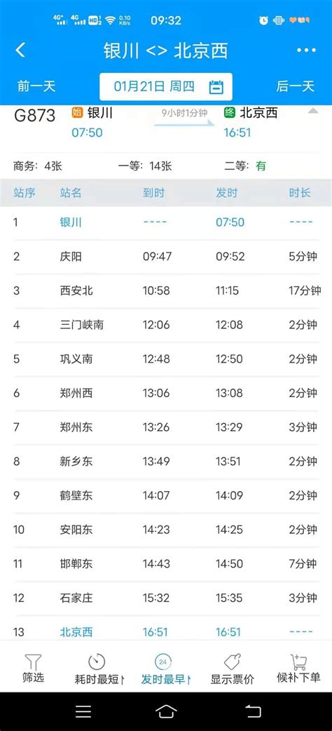 银川至北京西、广州南动车组列车时刻表来了_澎湃号·政务_澎湃新闻-The Paper
